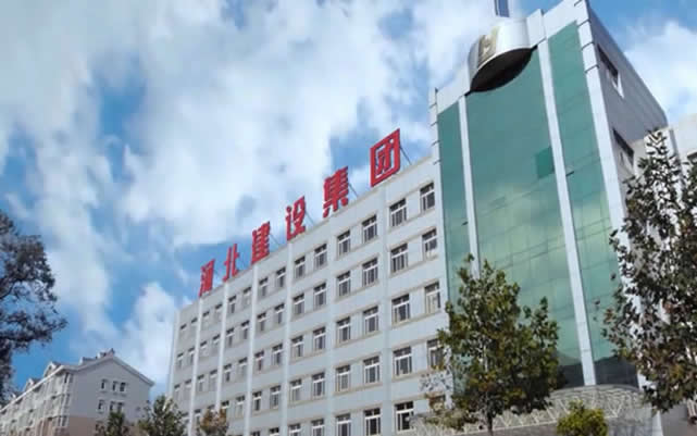 平定河北建设集团